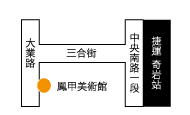 鳳甲美術館